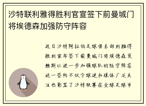 沙特联利雅得胜利官宣签下前曼城门将埃德森加强防守阵容