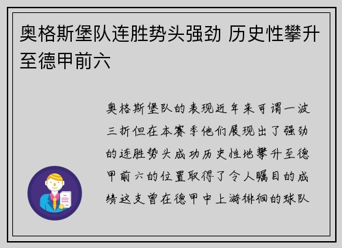 奥格斯堡队连胜势头强劲 历史性攀升至德甲前六